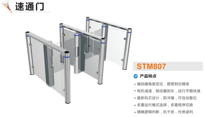 广饶县速通门STM807